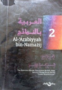 Al-Arabiyyah bin-Namazij