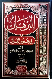 Al-Burhan Fii Ulumil Qur'an