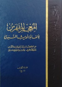 Al-Mu'jam Al-Mufahrasu