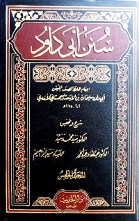 Sunan Abu Dawud Jilid 1