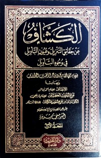 Al Kasyaf an Haqoiq at Tanzil Jilid 3