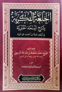 Al-khil'ah al-fikriyyah bi syarhi alminhati al khoyriyyati