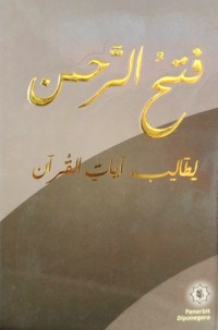 Fathu Ar-Rahman Li Thalibi Ayat Al-Quran