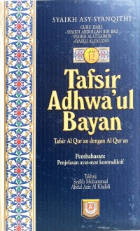 Tafsir Adhwa'ul Bayan Jilid 12